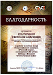 благодарность