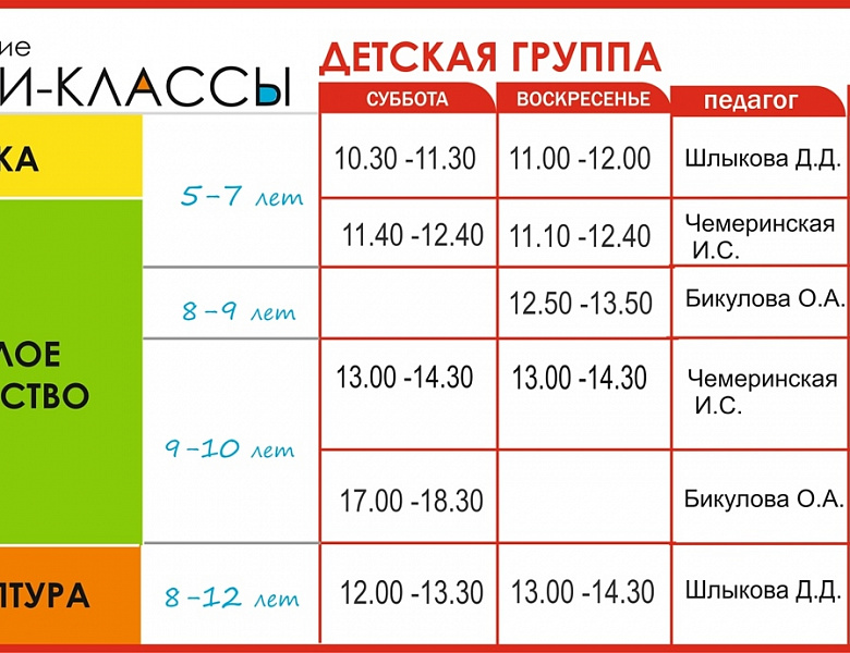 Расписание хобби-классов на 2025-2026 учебный год.