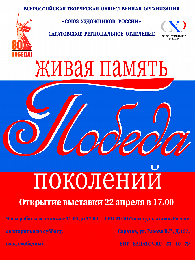 Выставка «ПОБЕДА. ЖИВАЯ ПАМЯТЬ ПОКОЛЕНИЙ»