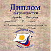 Диплом Диплом