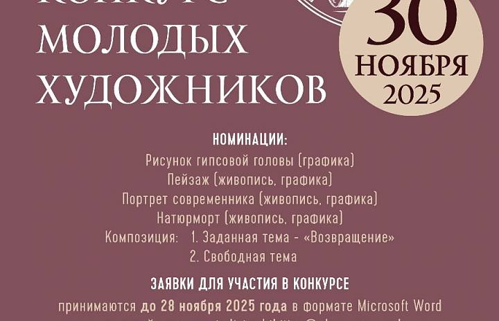 Ежегодный проект «КОНКУРС МОЛОДЫХ ХУДОЖНИКОВ» 