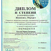Диплом Диплом