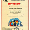 сертификат.jpg