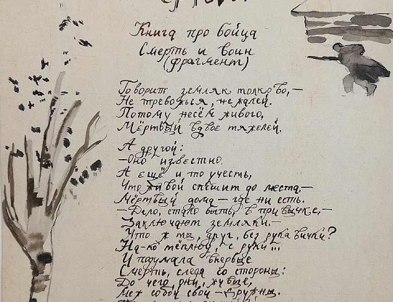 Сеанс каллиграфического письма