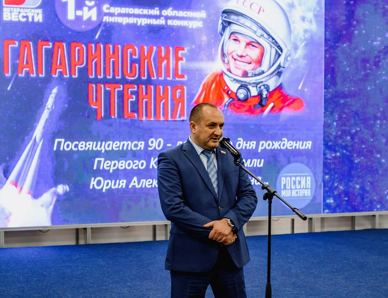 1-й Саратовский областной литературный конкурс «Гагаринские чтения»