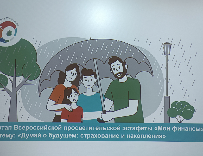 Думай о будущем: страхование и накопления
