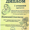 Диплом 1 степени