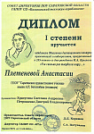 Диплом 1 степени