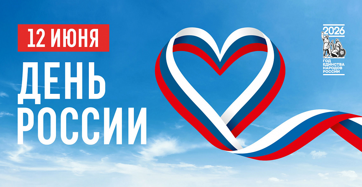 День России