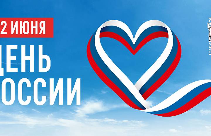 День России