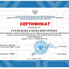 Сертификат Сертификат