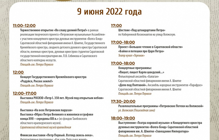  Творческий проект «Во славу деяний Петра!»