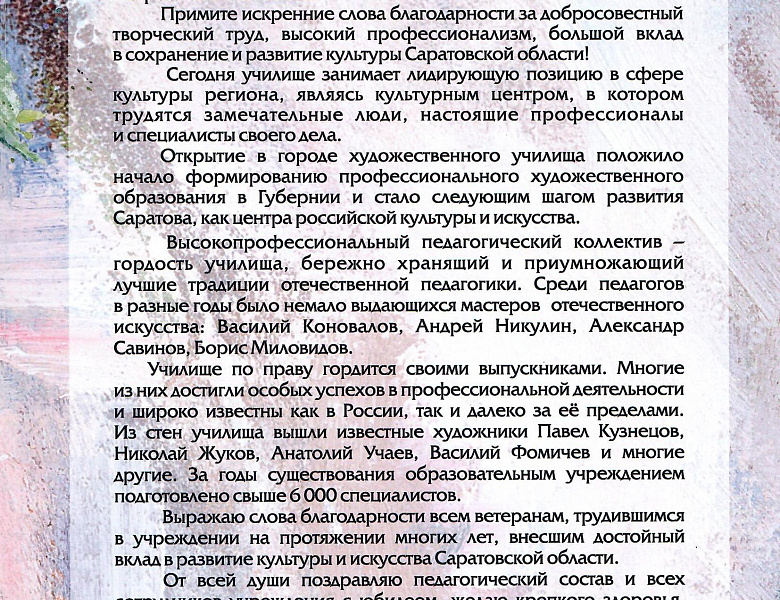 Дело Боголюбова живёт. Училищу 125