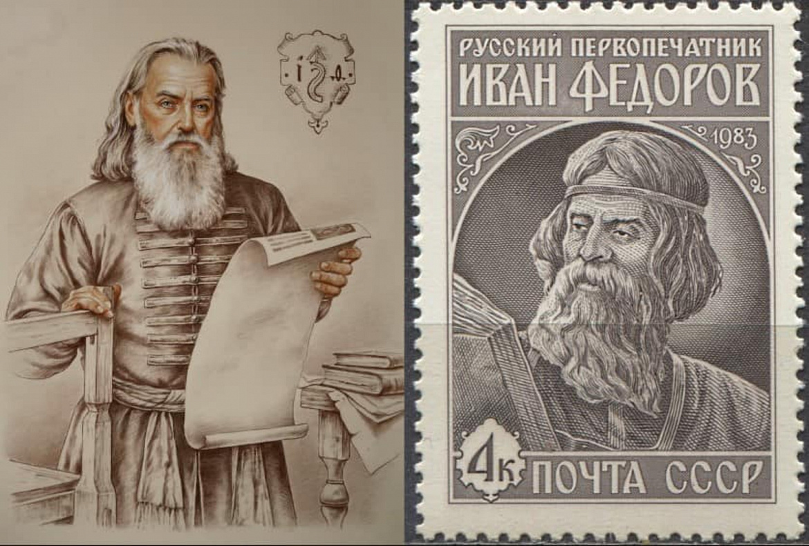 Для любознательных От А до Я. 450 лет «Азбуке» Ивана Фёдорова
