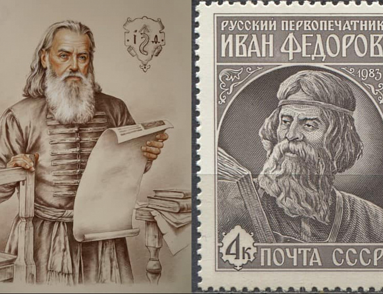 Для любознательных От А до Я. 450 лет «Азбуке» Ивана Фёдорова