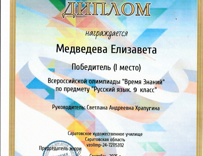 ВСЕРОССИЙСКАЯ ОЛИМПИАДА «ВРЕМЯ ЗНАНИЙ»