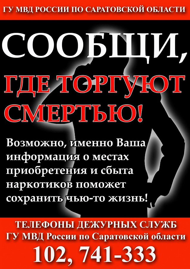 Общероссийская антинаркотическая акция
