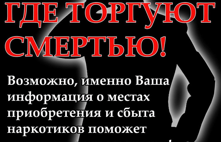 Общероссийская антинаркотическая акция