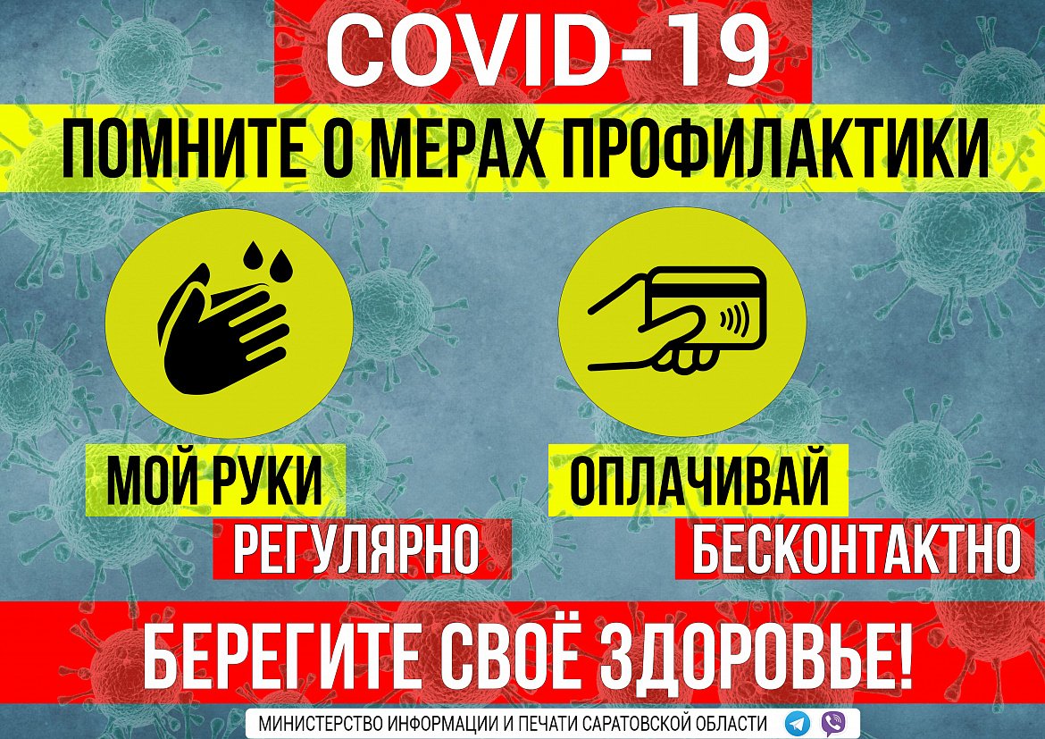 Коронавирус не отступил!
