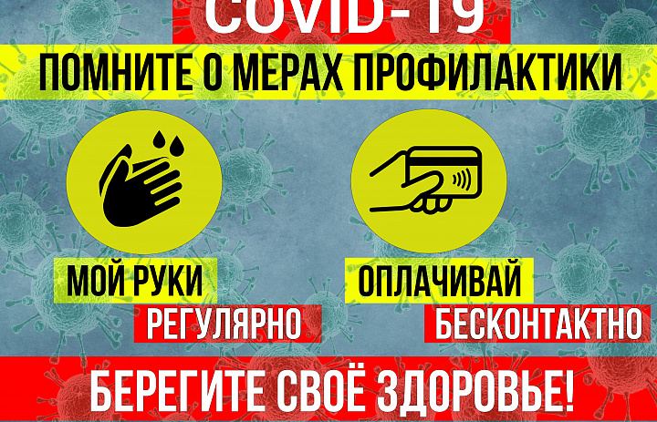 Коронавирус не отступил!