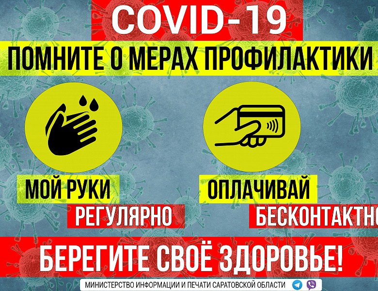 Коронавирус не отступил!