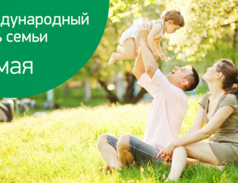Семья как главная ценность жизни!