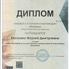 диплом диплом