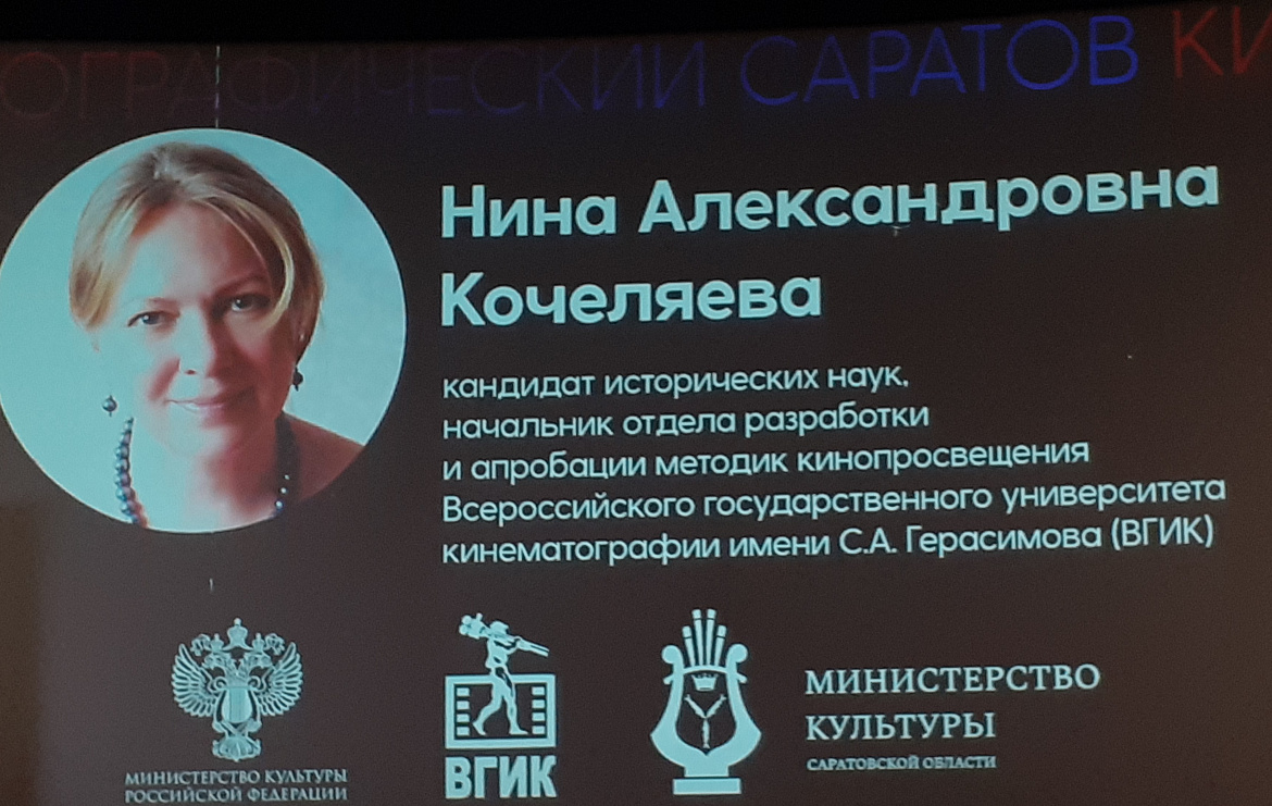 Кинематографический Саратов