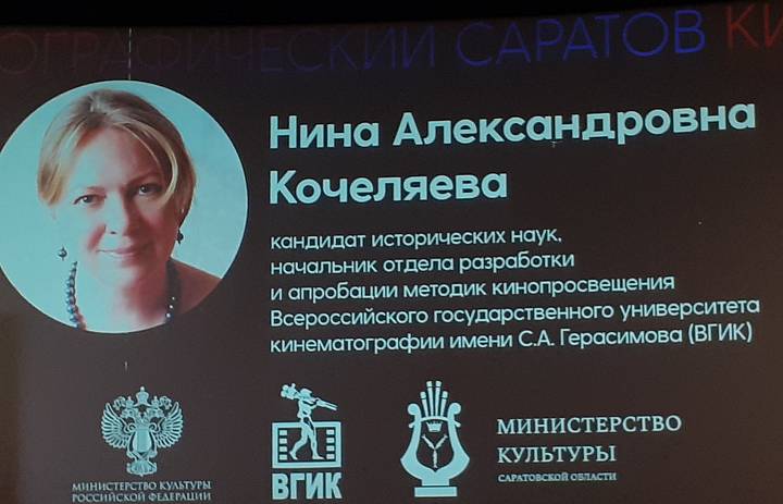 Кинематографический Саратов