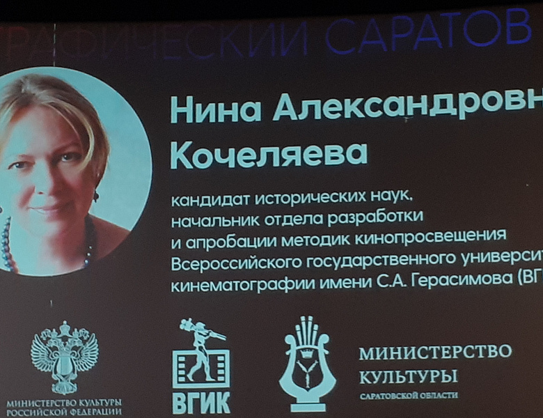 Кинематографический Саратов