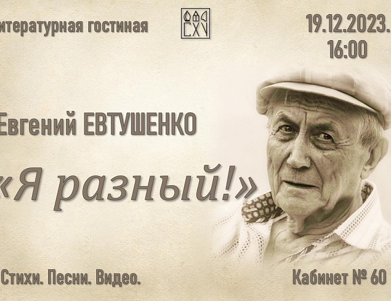 «Я разный!..»