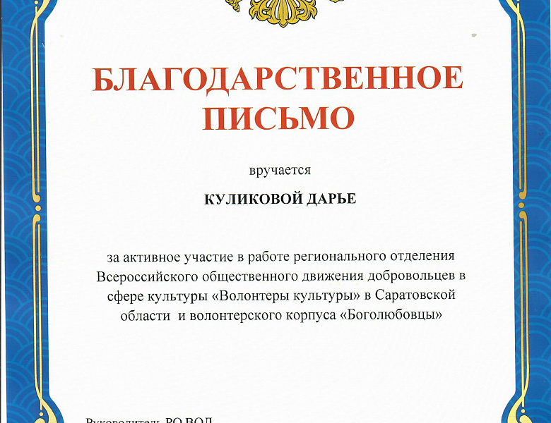 Студенты Боголюбовцы отмечены за вклад в развитие культурного добровольчества