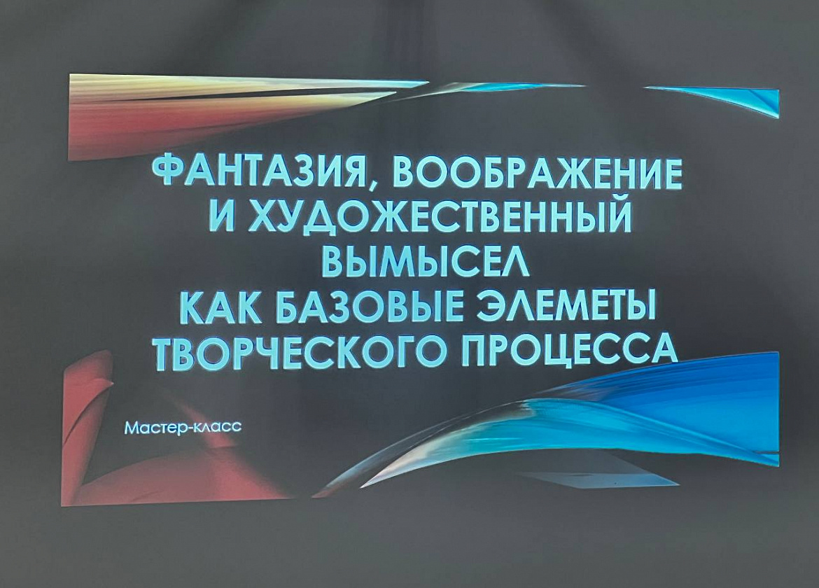«Ну ты и фантазёр!..»