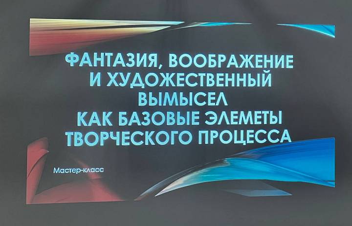 «Ну ты и фантазёр!..»