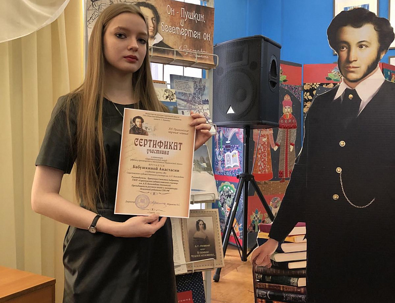 ХVI Пушкинские научные чтения «Наставникам …за благо воздадим»