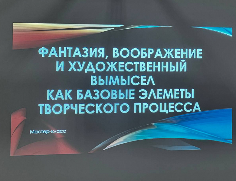 «Ну ты и фантазёр!..»