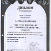 Диплом 7