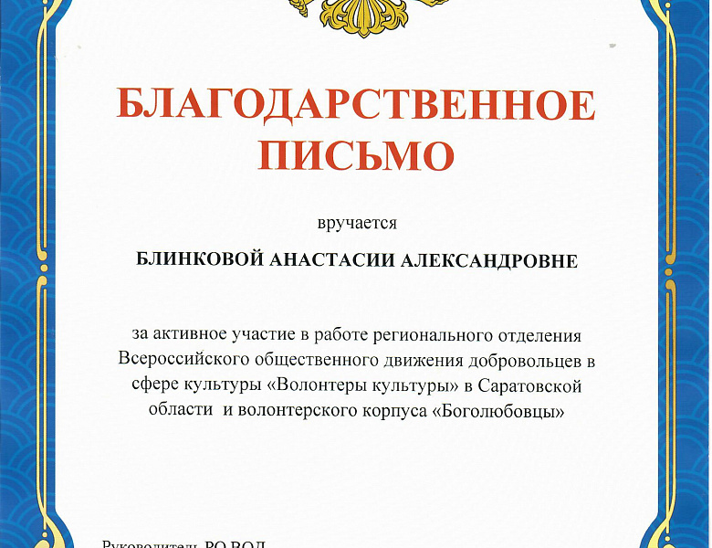 Студенты Боголюбовцы отмечены за вклад в развитие культурного добровольчества