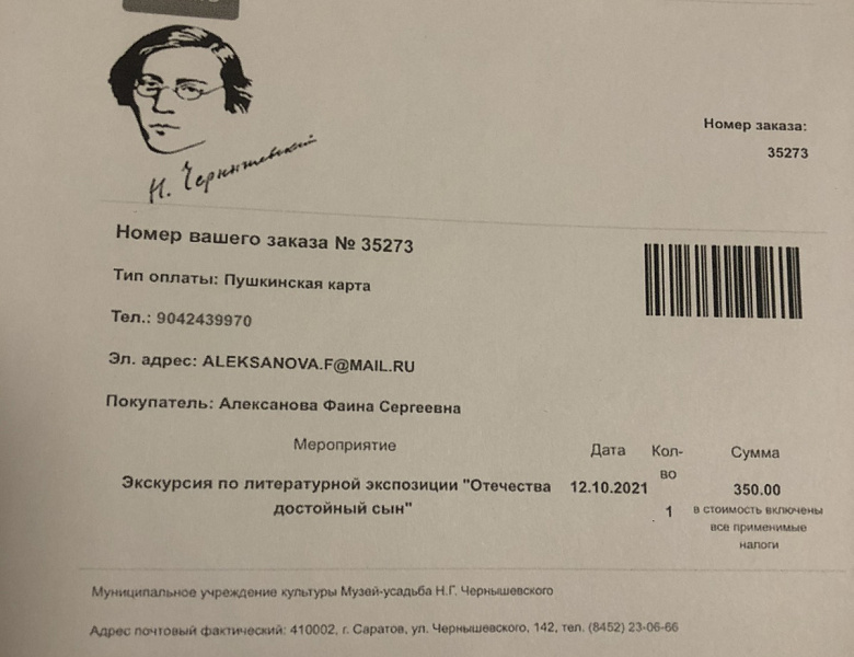 Посещение   литературной экспозиции  «Отечества достойный сын» в музее-усадьбе им. Н. Г. Чернышевского 