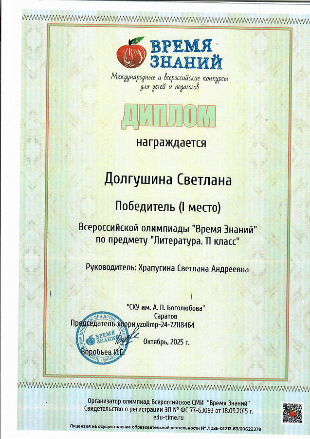 ВСЕРОССИЙСКАЯ ОЛИМПИАДА «ВРЕМЯ ЗНАНИЙ»