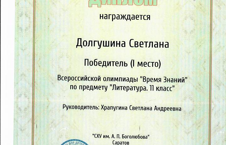 ВСЕРОССИЙСКАЯ ОЛИМПИАДА «ВРЕМЯ ЗНАНИЙ»