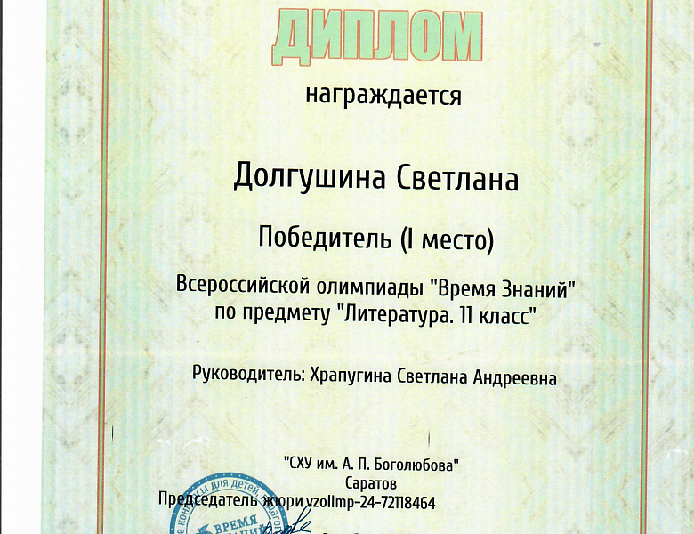 ВСЕРОССИЙСКАЯ ОЛИМПИАДА «ВРЕМЯ ЗНАНИЙ»