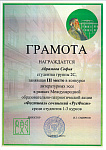 Грамота