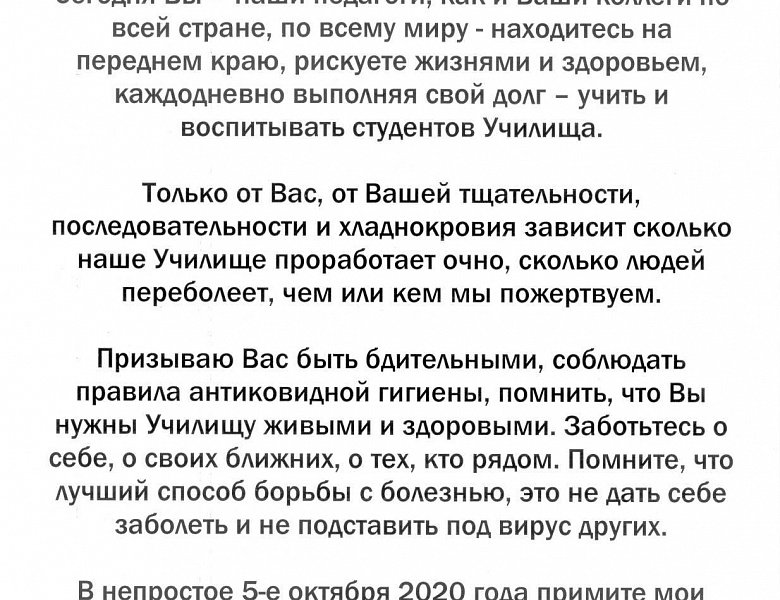 С Днем Учителя!