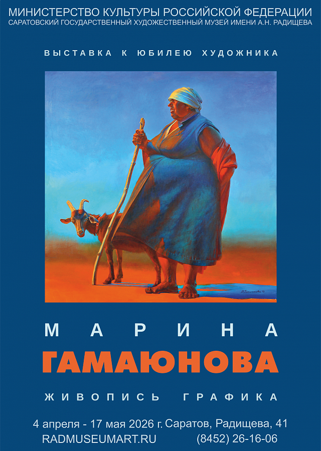 Открывается выставка М.Г. Гамаюновой