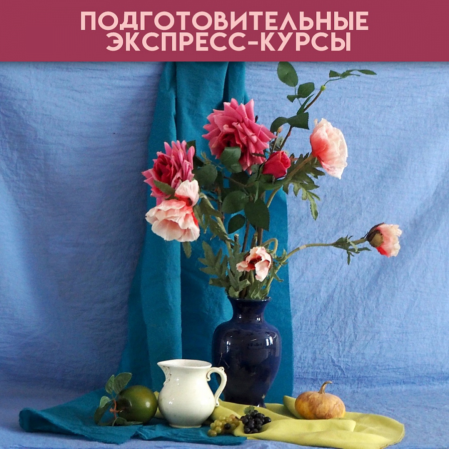 Подготовительные Экспресс - курсы!