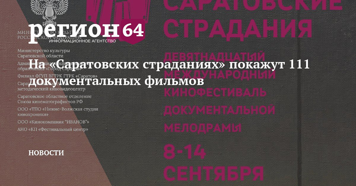 «Саратовские страдания»