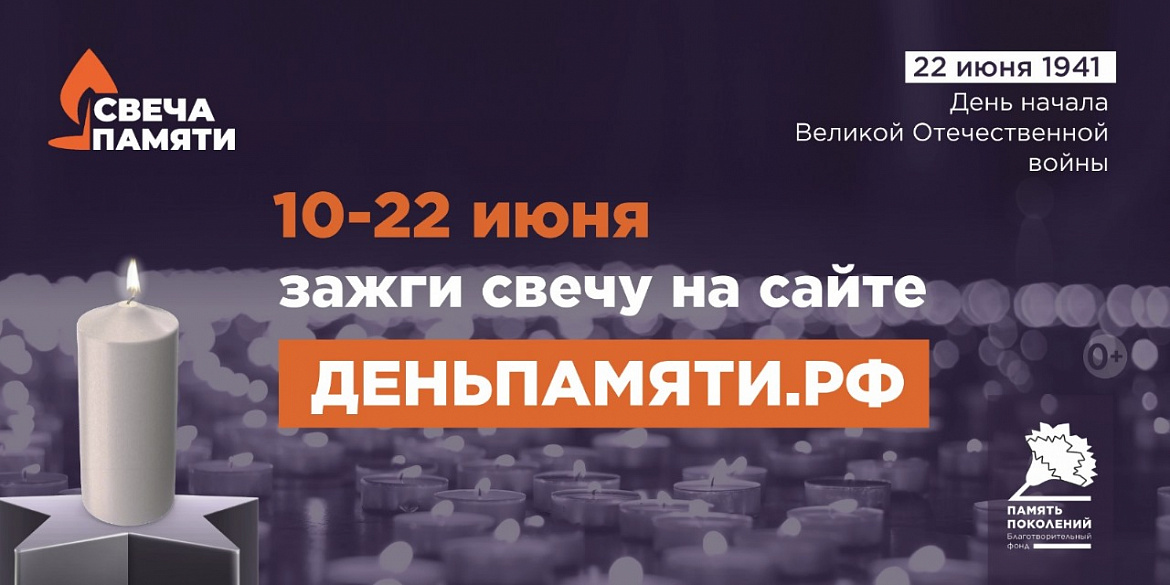 Жителей Саратовской области приглашают принять участие в онлайн-акции «Свеча памяти» и зажечь свечу в память о героях Великой Отечественной войны