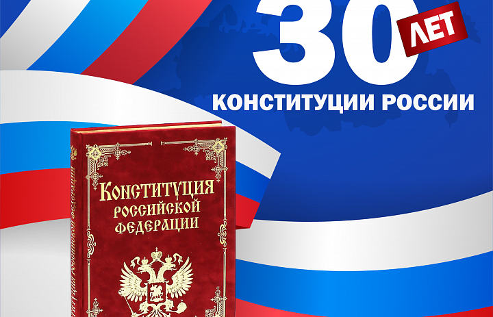 Конституция – основной закон государства