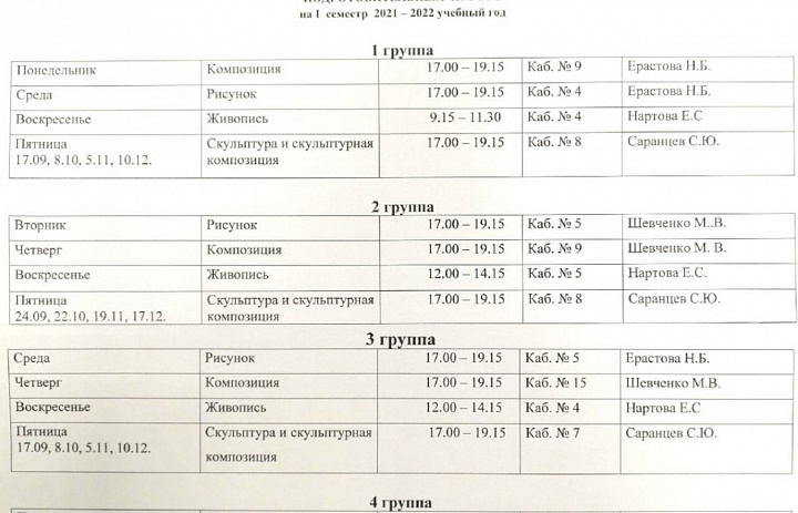 Расписание подготовительных курсов на 1 семестр 2021-2022 уч. года